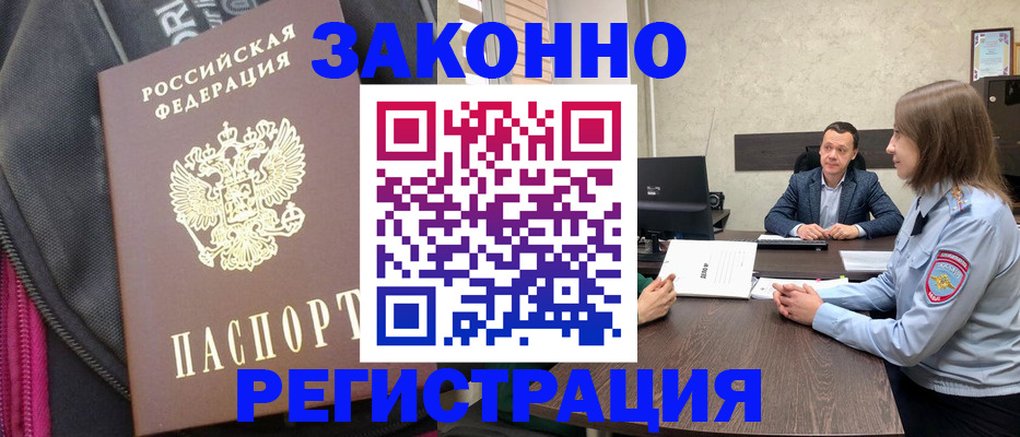 прописка законно в Кувандыке